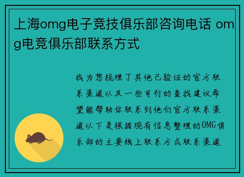 上海omg电子竞技俱乐部咨询电话 omg电竞俱乐部联系方式