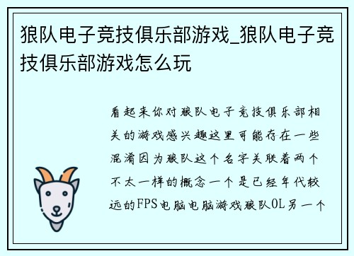 狼队电子竞技俱乐部游戏_狼队电子竞技俱乐部游戏怎么玩