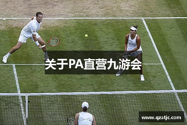 pa·j9·九游会「中国」官方网站-pa playace